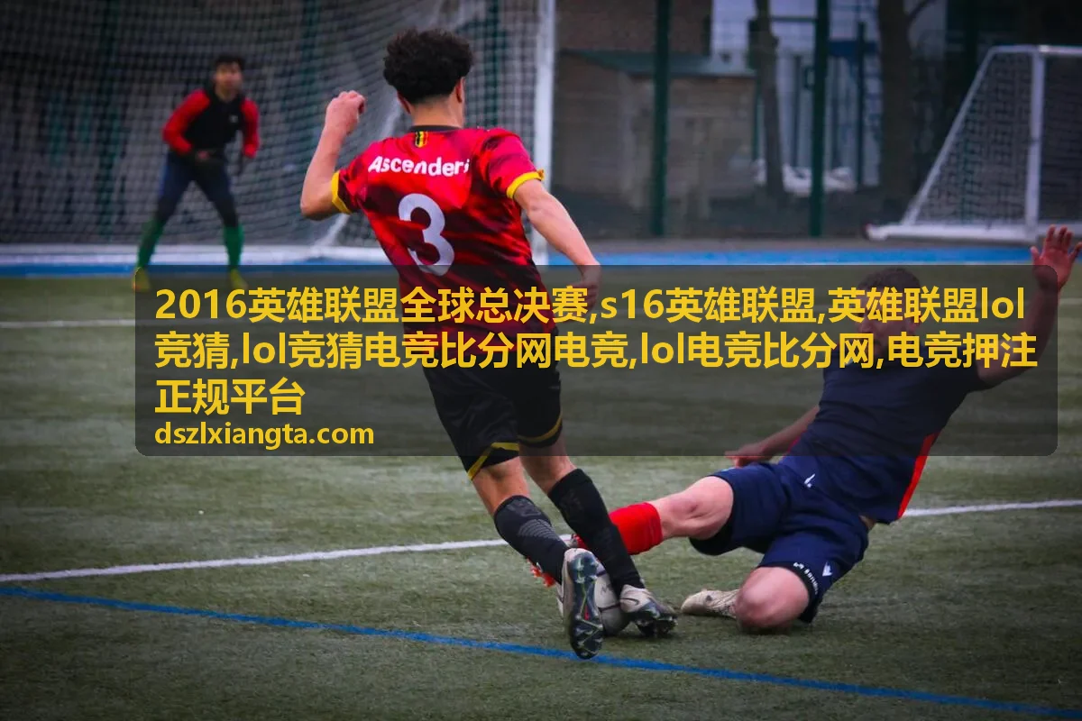 LOL电竞比分观察内容封面